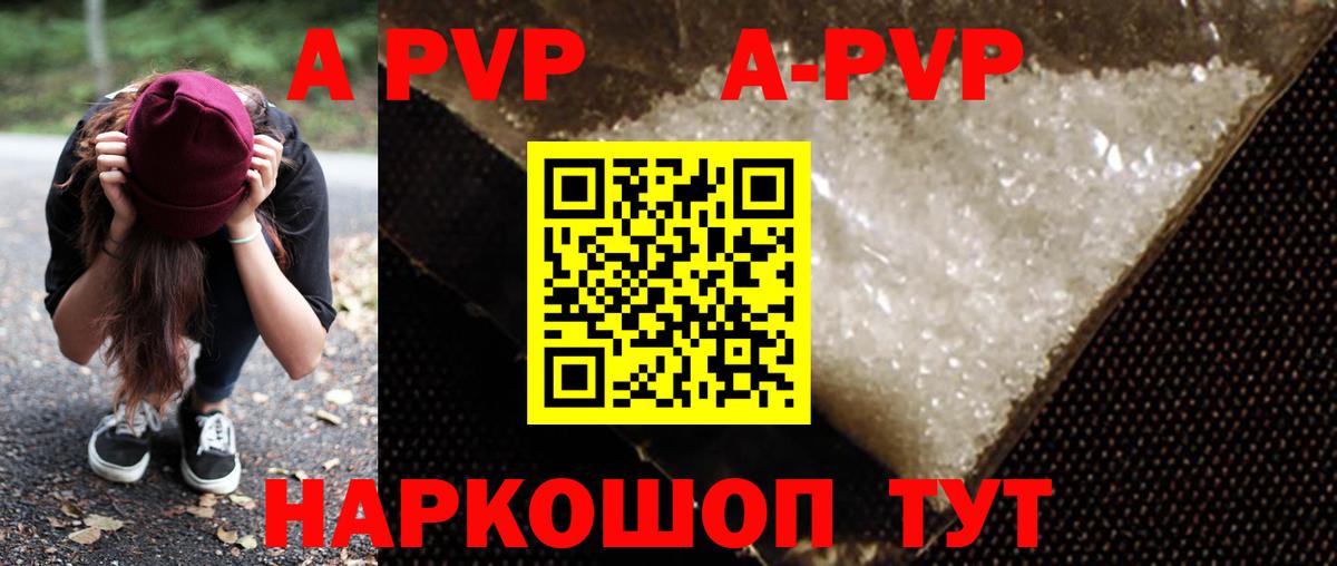 A PVP мука Сочи