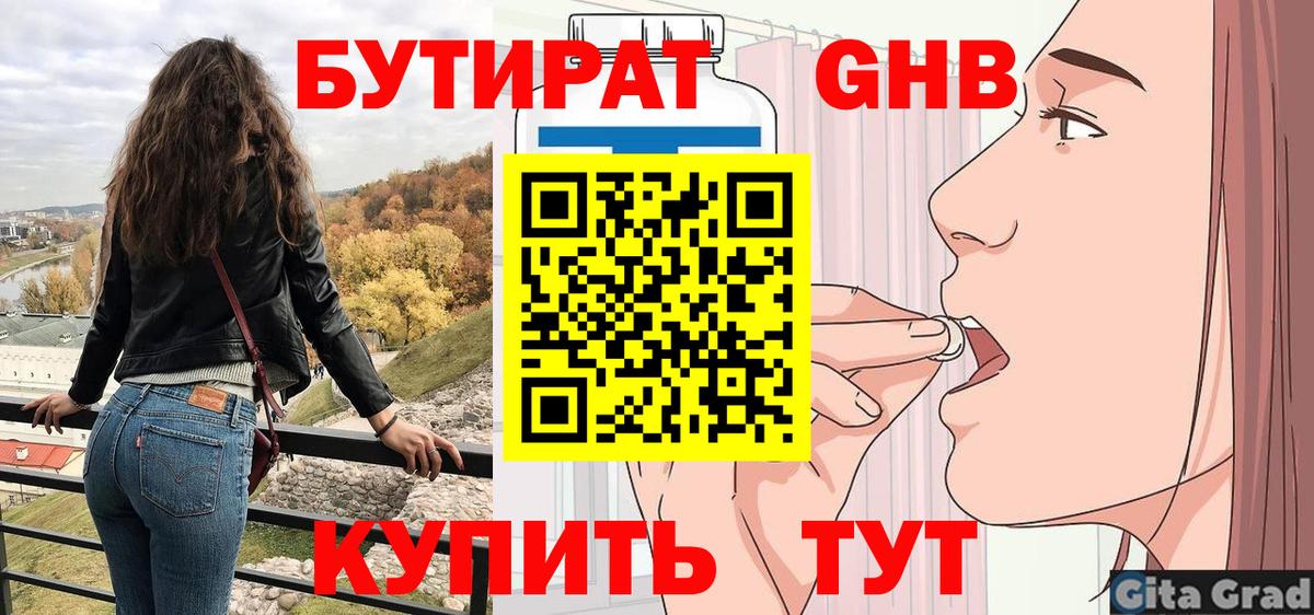 Сочи  БУТИРАТ 99%  Вход с VPN 