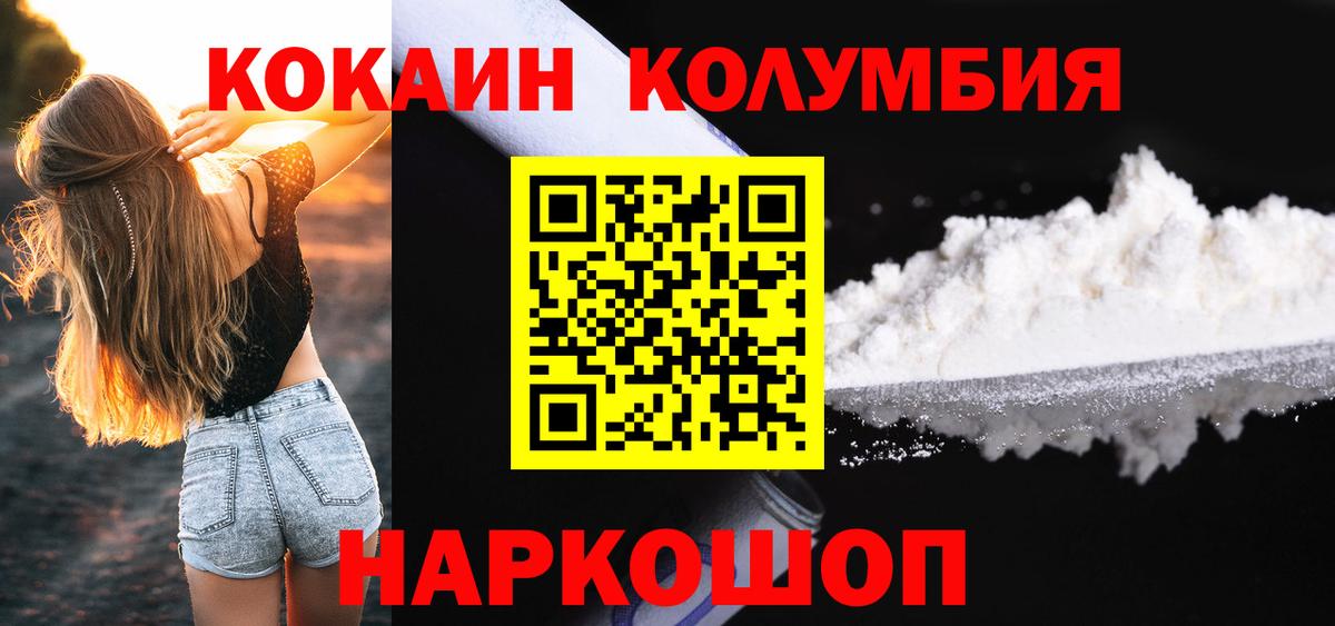 КОКАИН  Cocaine 99%  Вход с VPN  КОКАИН Колумбийский  Сочи 