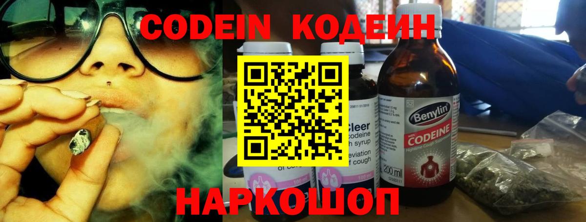 Кодеин напиток Lean (лин) Сочи