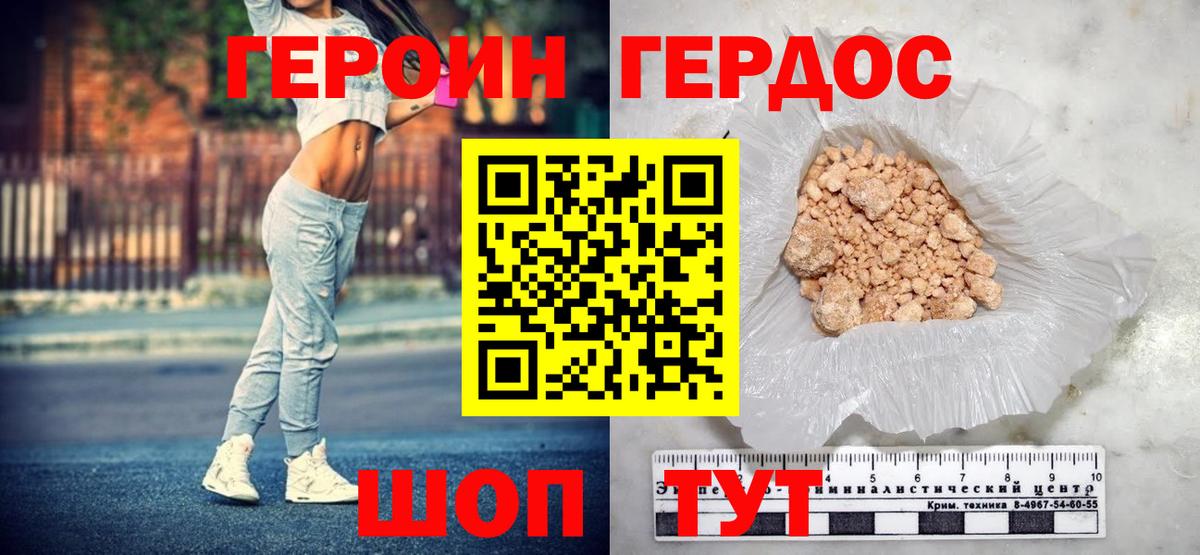 Героин герыч Сочи