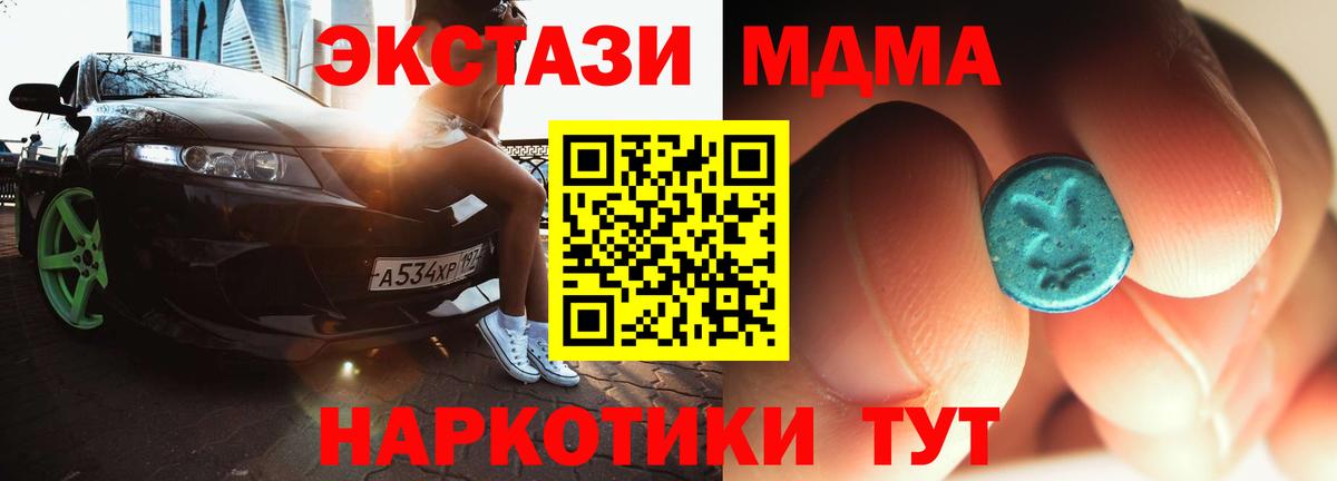 МДМА молли Сочи