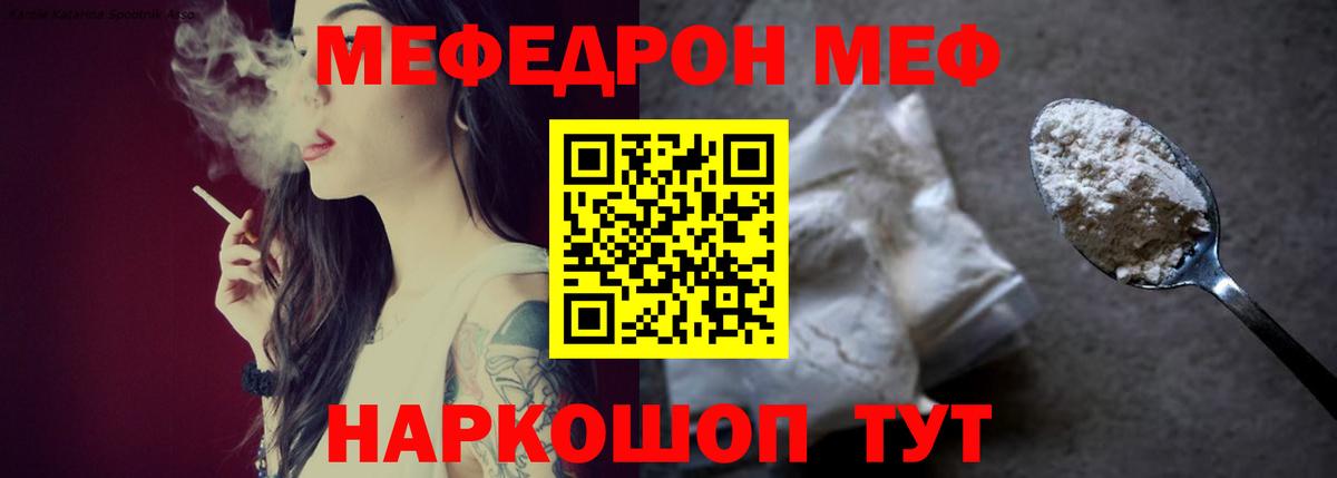 Меф мяу мяу  Сочи