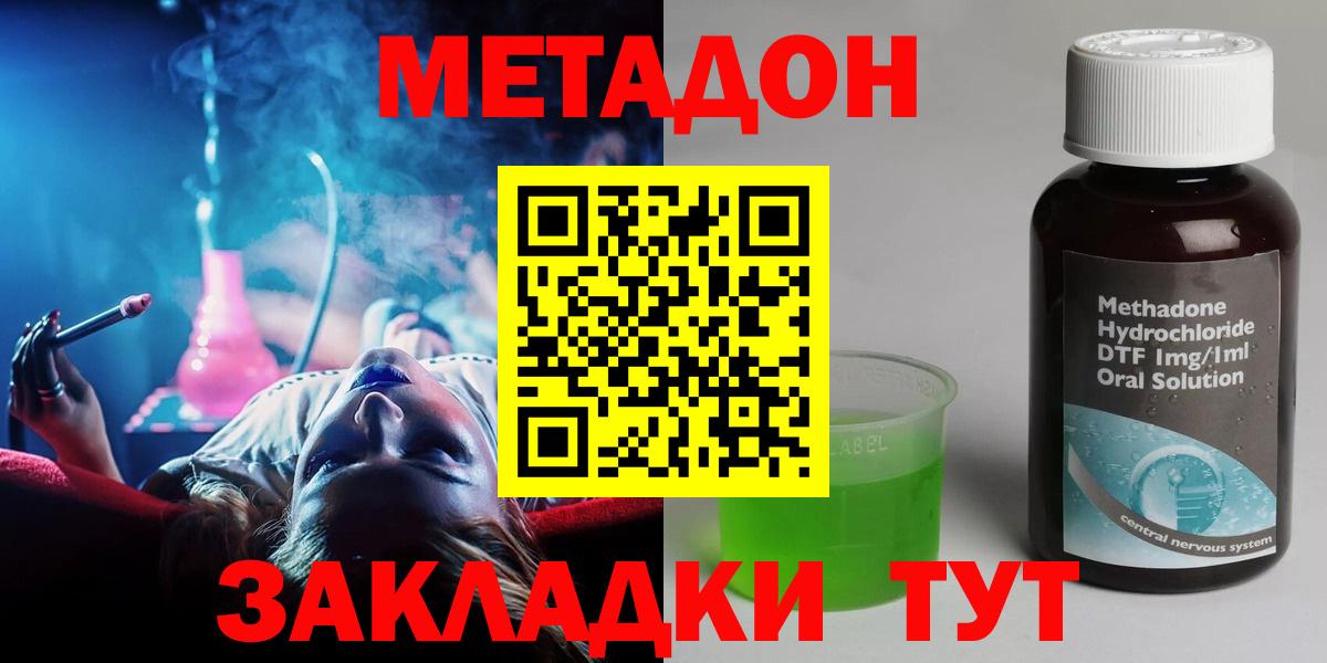 МЕТАДОН VHQ Сочи