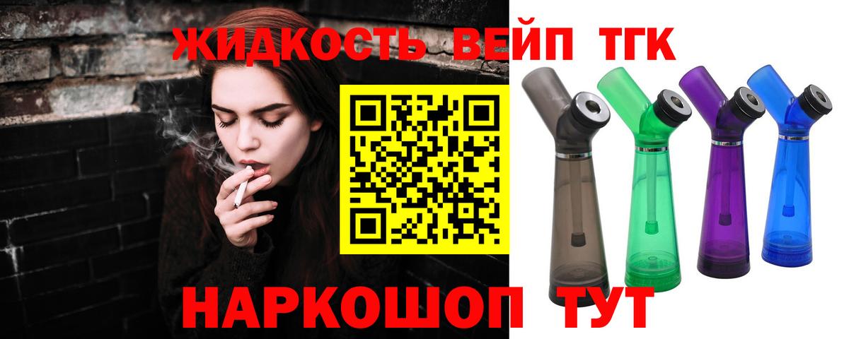 Сочи  ТГК вейп с тгк  Вход с VPN 
